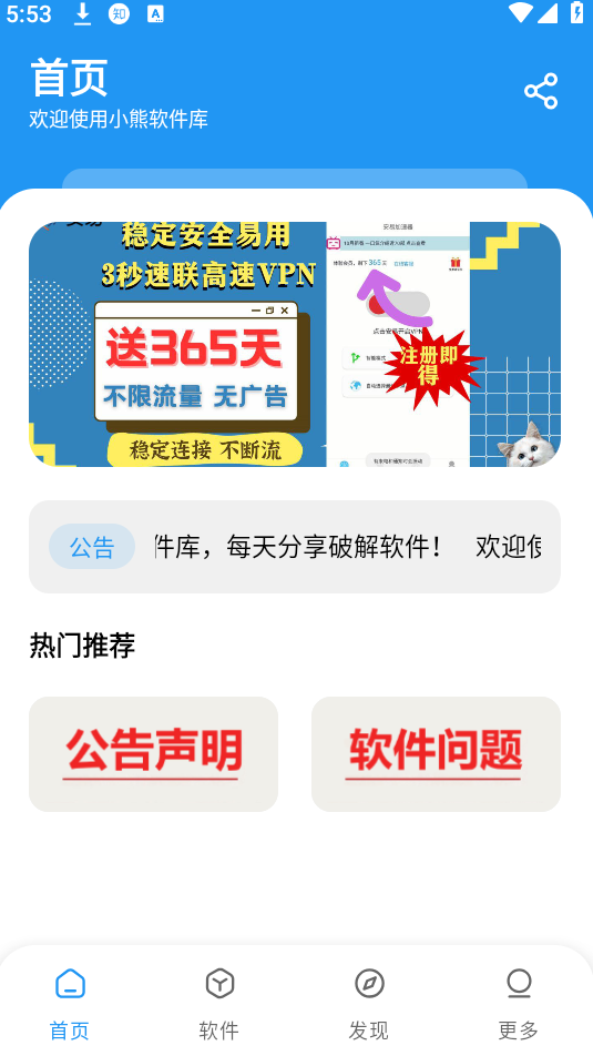 小熊软件库手机版 1