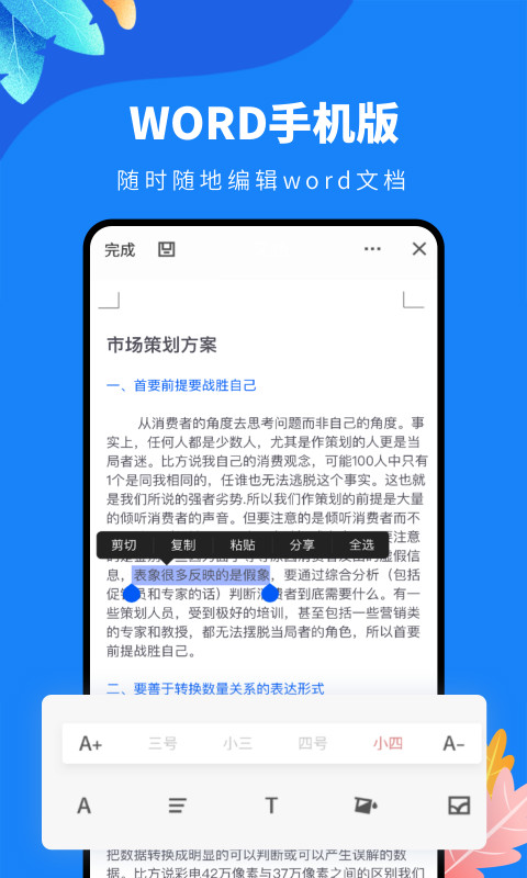 docx文档编辑 1