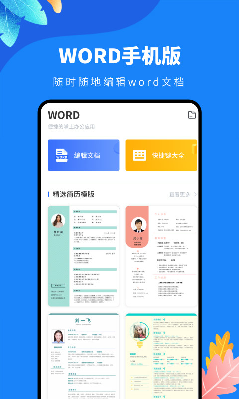 docx文档编辑 2
