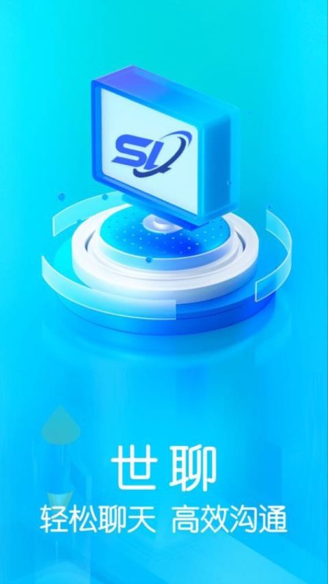 世聊交友app 1