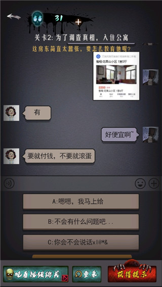 恐怖公寓手机版 1