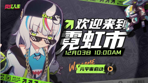 霓虹人生 1