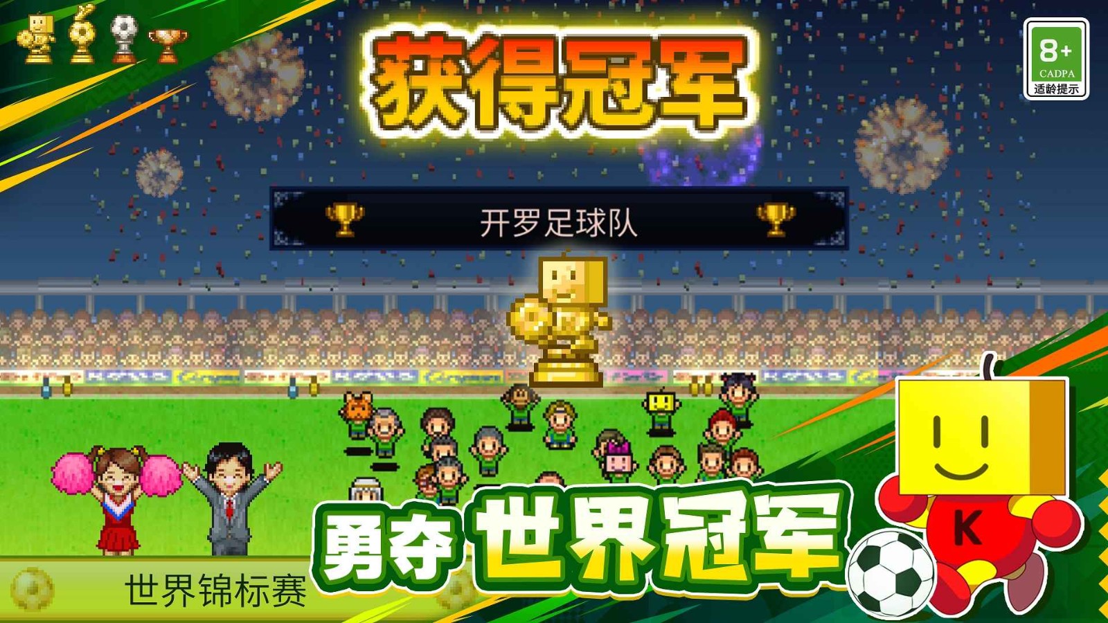 足球俱乐部物语汉化版 1