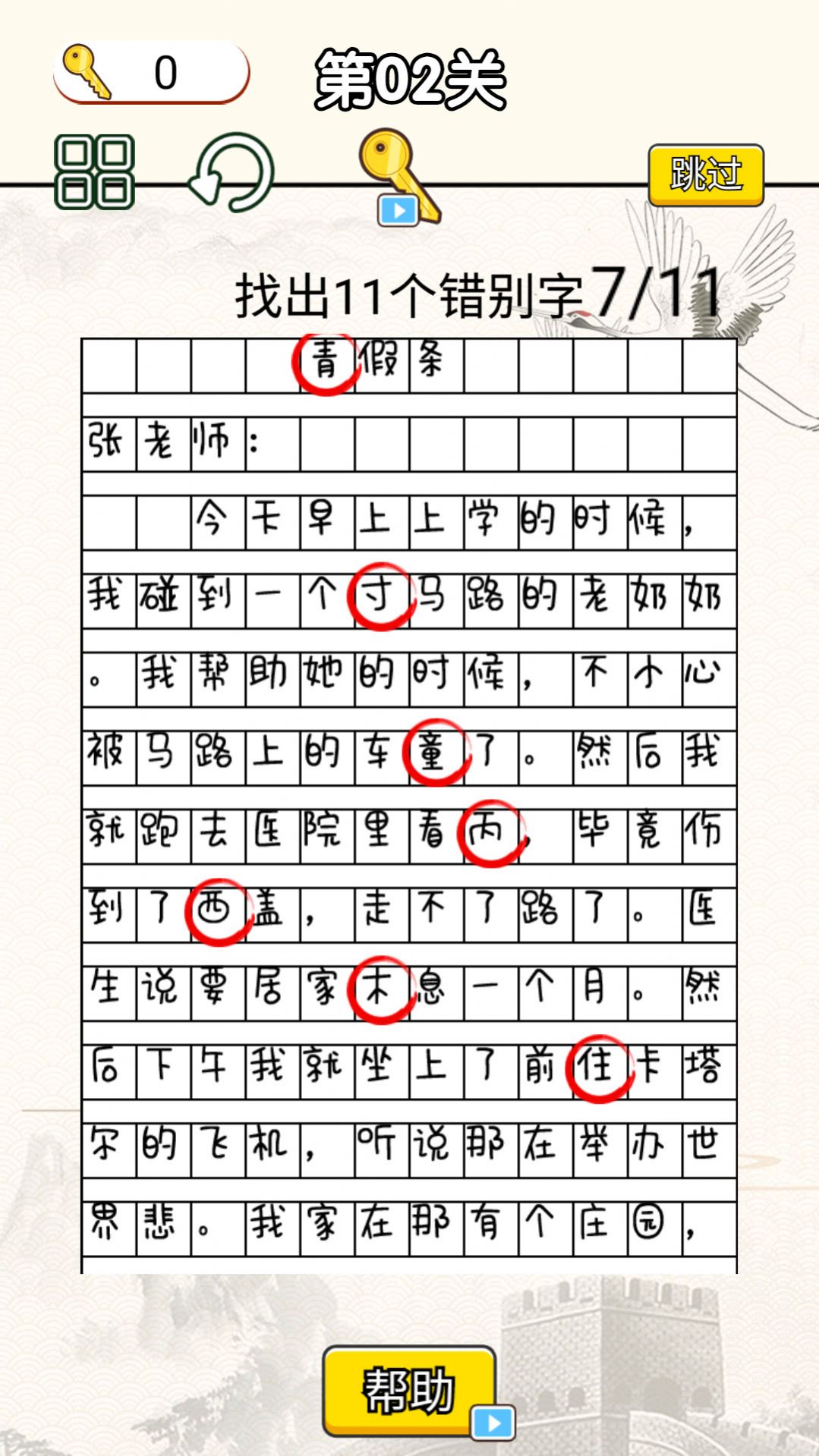 文字烧脑大作战 1