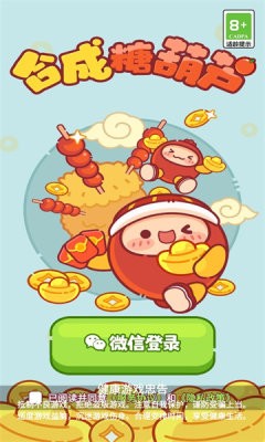 合成糖葫芦游戏 1