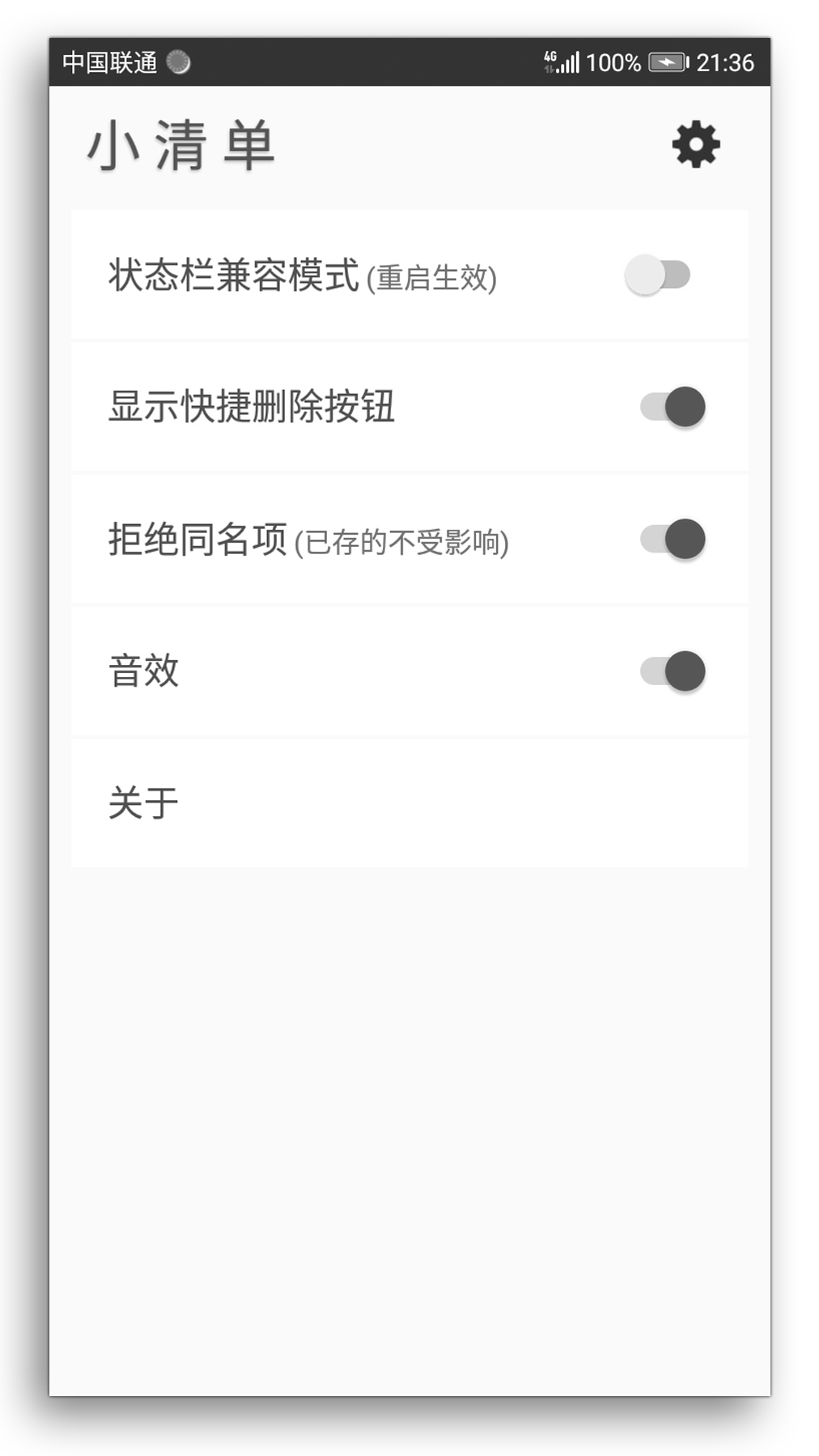 小清单 2