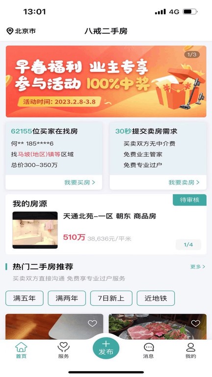 八戒二手房安卓版 1