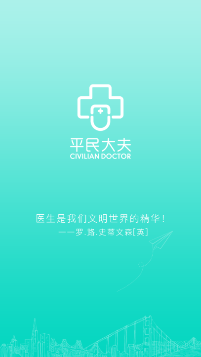 平民大夫app 1