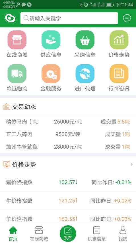 肉交所app 1