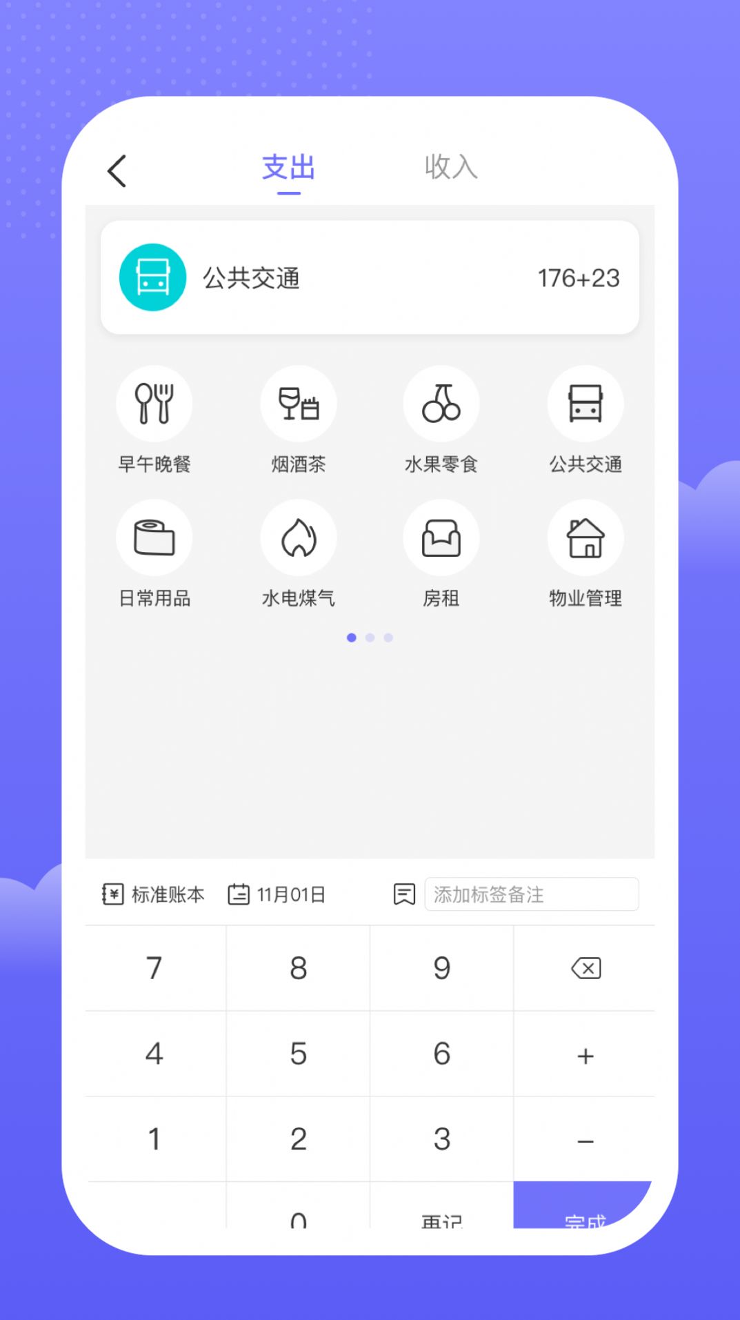 手边记账 2
