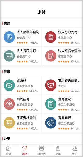 甘快办政务平台 2