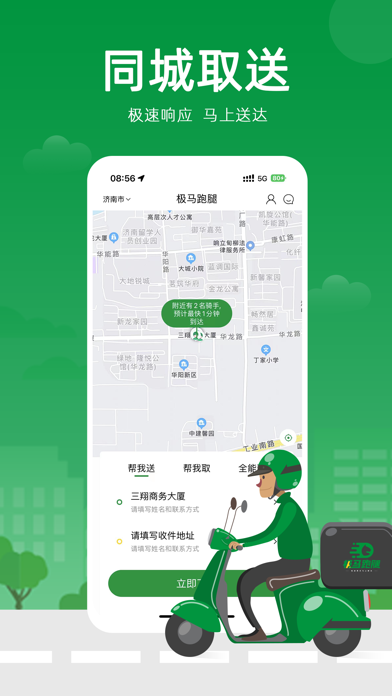 极马跑腿app 1
