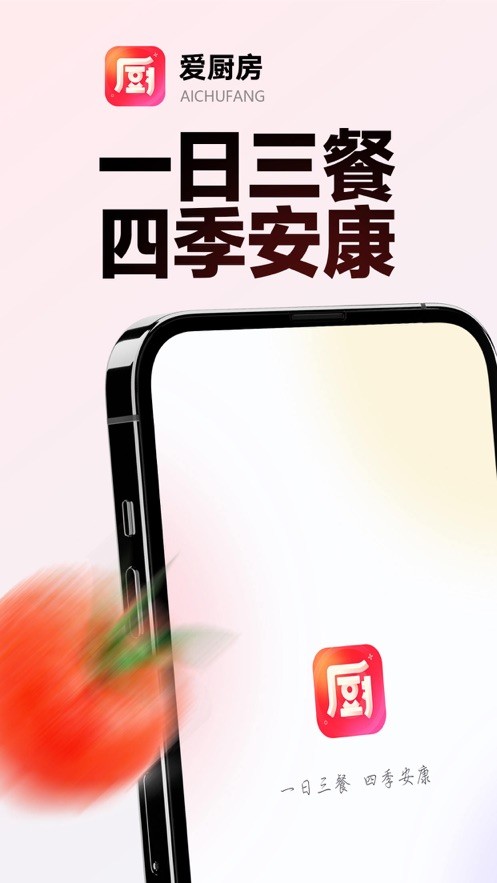 爱厨房 2