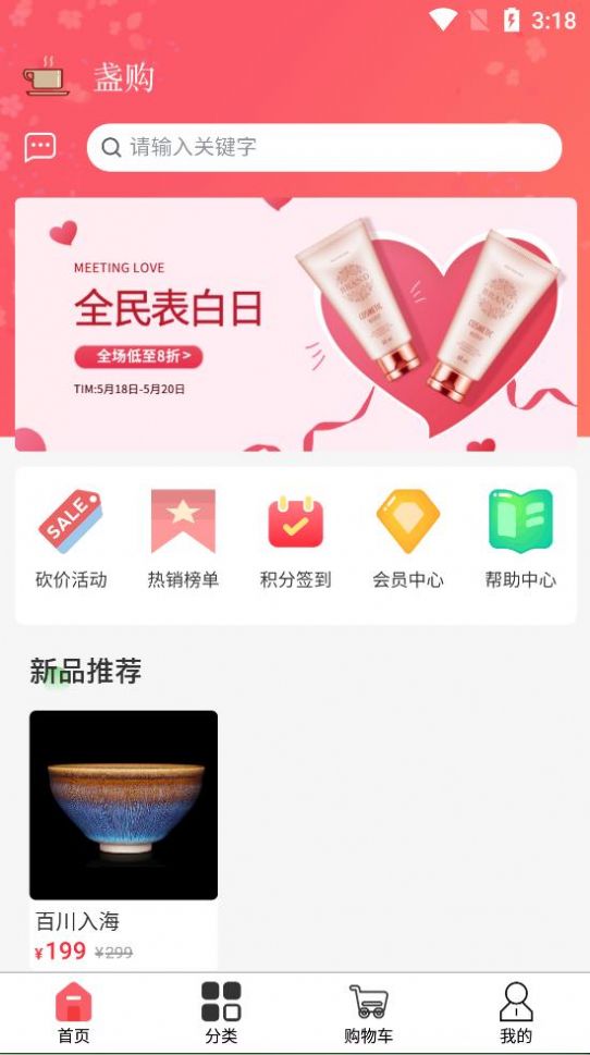 盏购购物手机版 1