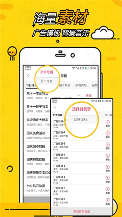 广告配音大全 1