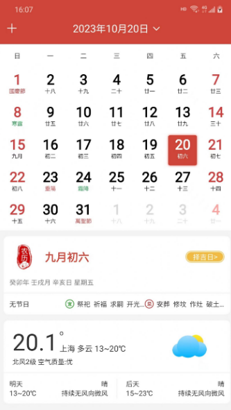 森星万年历app 1