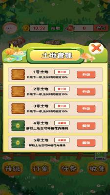 外卖花店游戏 1