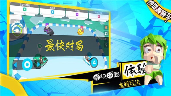 绝地碰碰车 1