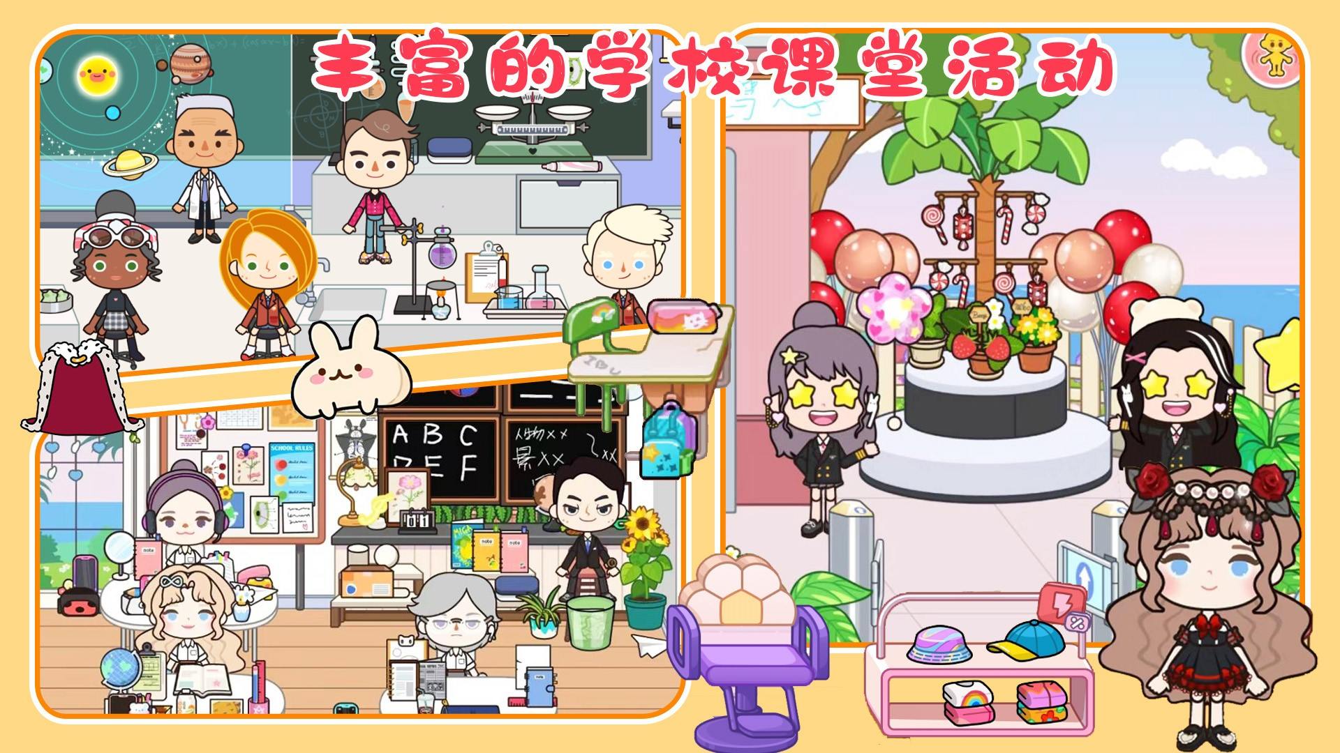 樱桃小镇学校游戏 2