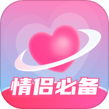 恋爱星球