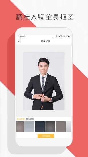 抠图P图编辑 2