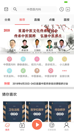扁鹊中医app 1