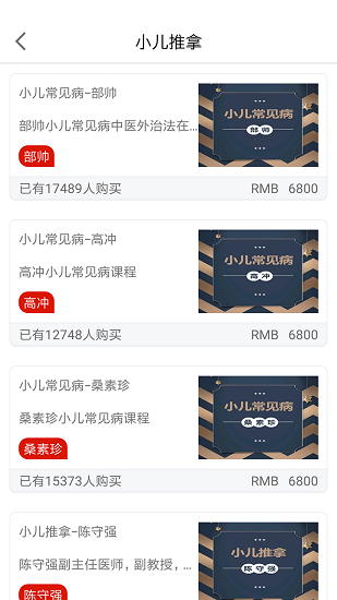 扁鹊中医app 2