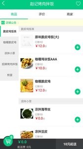 佳乐外卖 2
