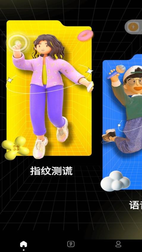 测谎仪专家app 1