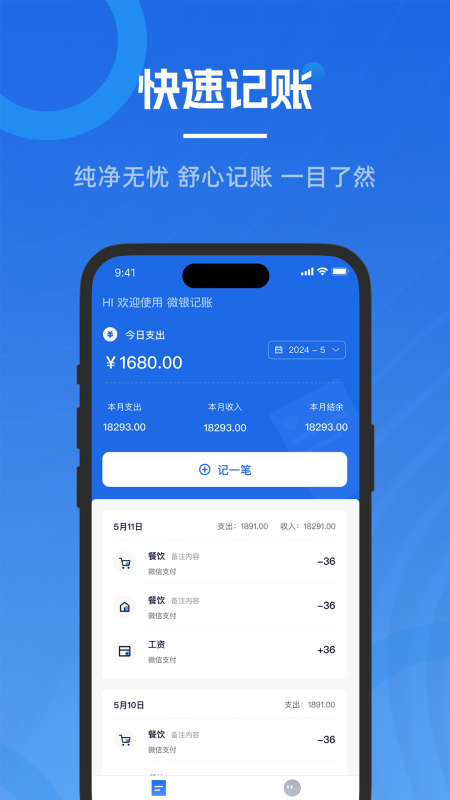 微银记账2025最新版 1