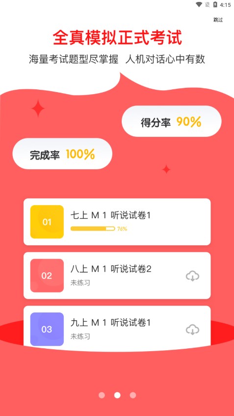 英语说学生版app 1