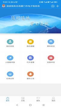 厦门税务 1