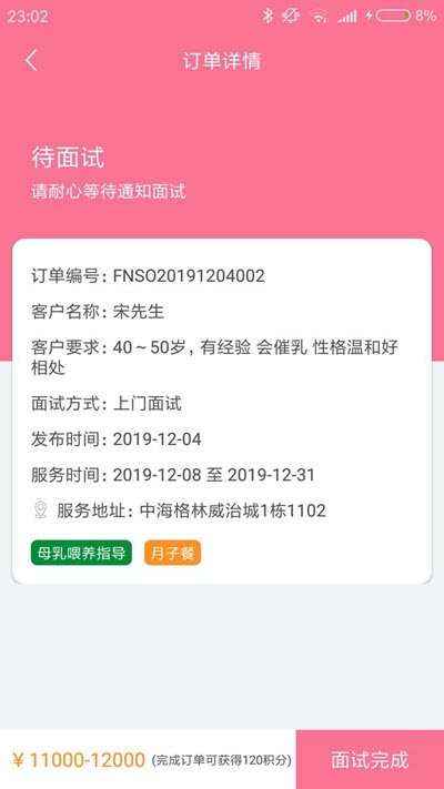 欧宝宝月嫂端app 1