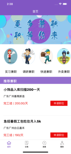 兼职快优好工作 1