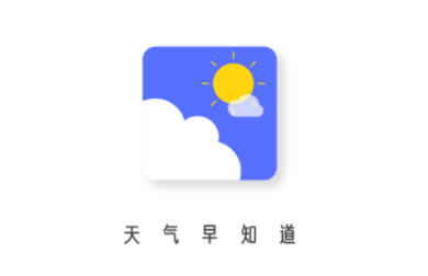 实时天气象预报 1