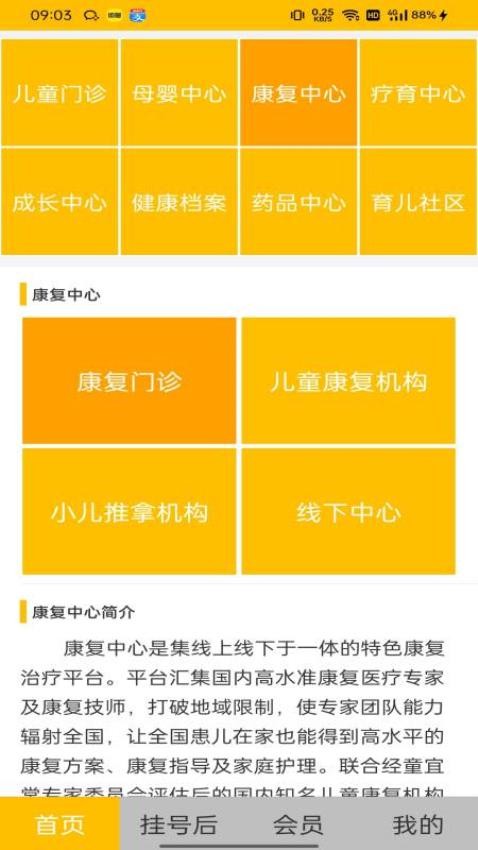 童宜棠互联网医院 1