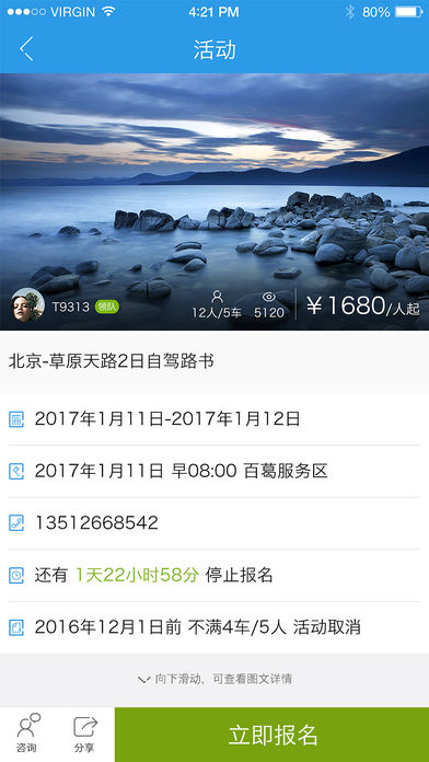 阿哈自驾 2