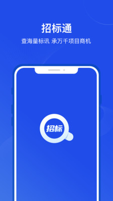 招标通 1