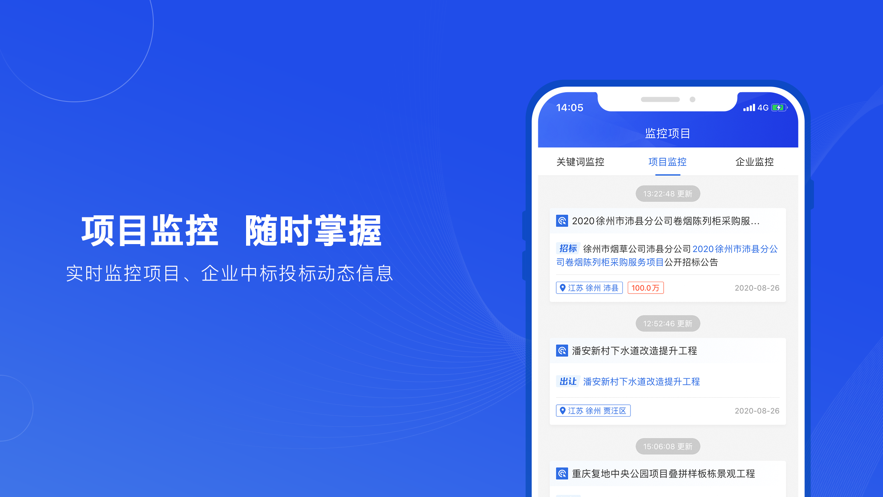 招标通 2