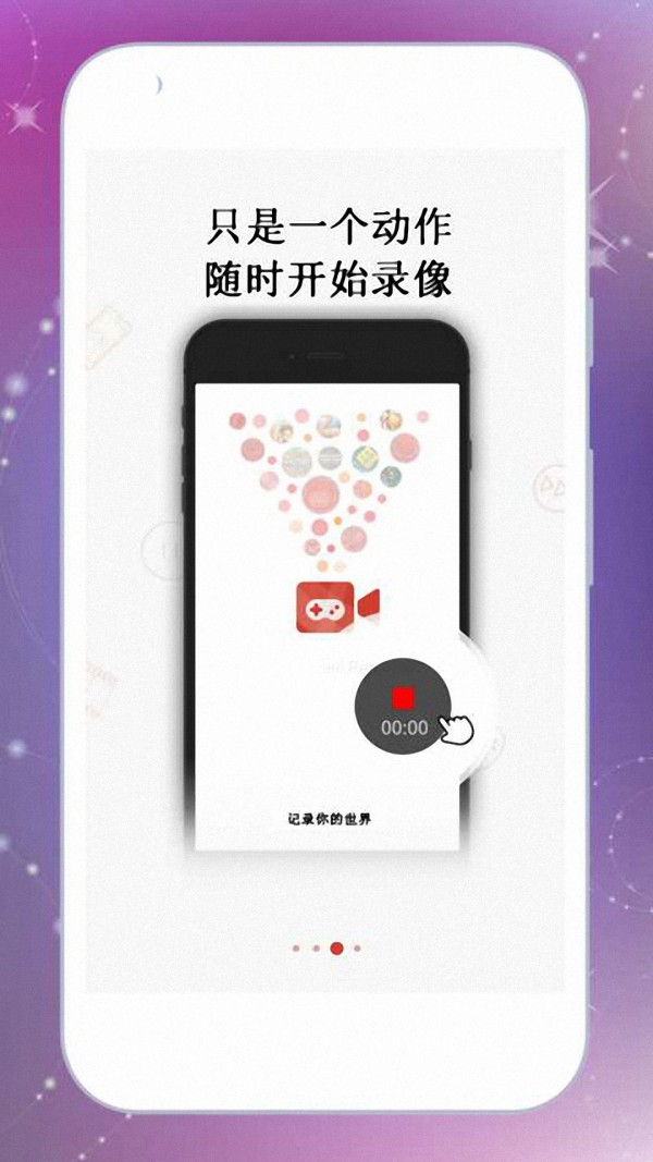 一键游戏录屏 1