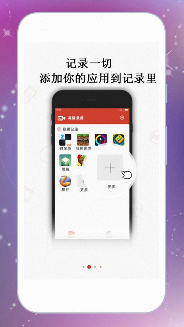 一键游戏录屏 2