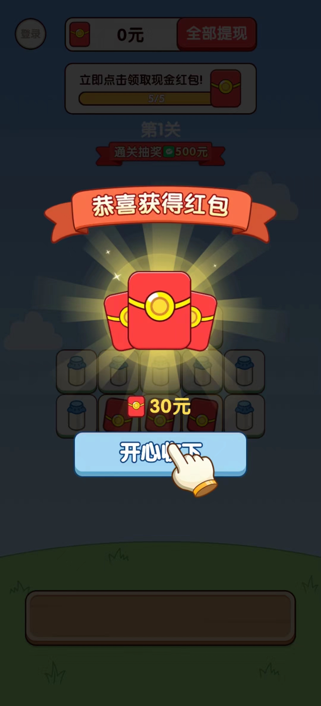 羊羊模拟器红包版 2