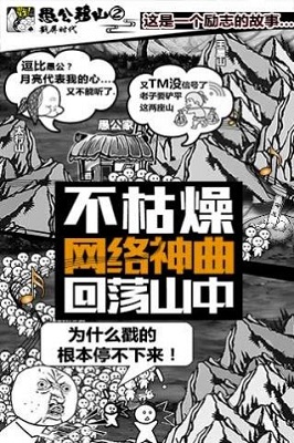 愚公来了 1