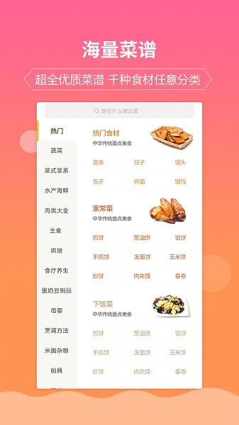 嘉肴健康美食菜谱 2