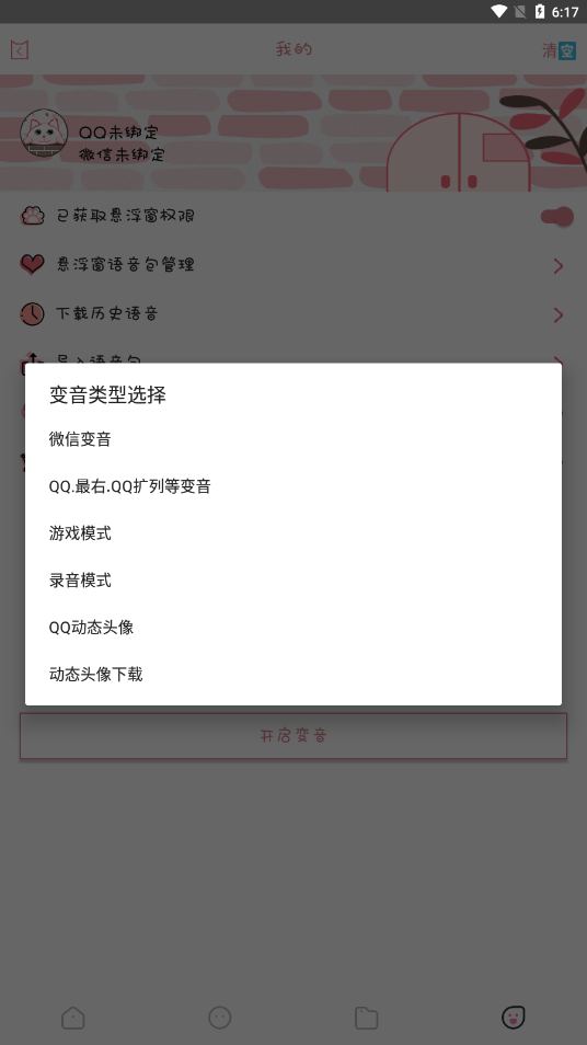 漫漫变音 2