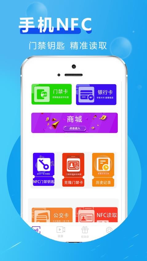 NFC读写身份app 1