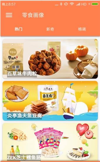 零食猎人 1