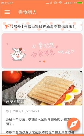 零食猎人 2
