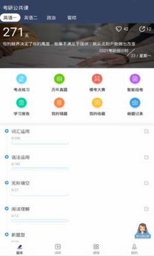 考研趣题库 1