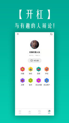 开杠辩论 1